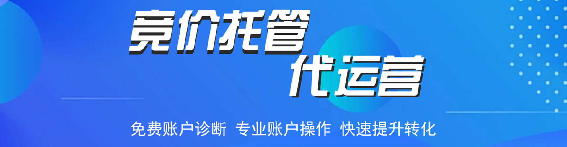 池州推广竞价